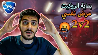 روكيت ليق | الطريق الى السوبر سونيك #1