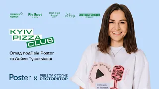 🍕 Kyiv Pizza Club — колаборація піцерій: історія проекту, як це відбувалось та висновки