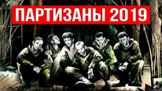 НОВЫЕ РУССКИЕ ПАРТИЗАНЫ действуют по всей России!