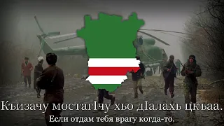 "Даймохк" - Chechen War Song