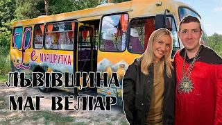 Ле МАРШРУТКА - 3 сезон , 4 серія - Львівщина.  Маг Веліар на TV-шоу на Новому каналі!