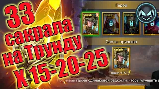 🔥Трунда! Прогрессивный шанс Х15-20-25, надо брать! | Gray plays | Raid SL