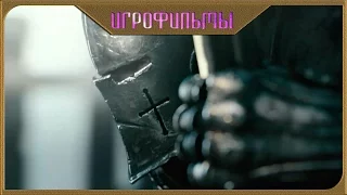 Фильм  "FOR HONOR" (За Честь) Русская Озвучка