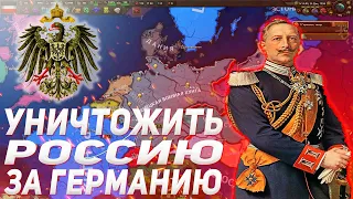 УНИЧТОЖИТЬ РОССИЮ / ПИВНАЯ АЧИВКА В HEARTS OF IRON IV BY BLOOD ALONE