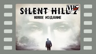 Silent Hill 2 📼 Прохождение | Стрим 3 📼 Слезы в тумане