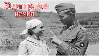 Как украинка 50 лет прятала на чердаке немецкого солдата