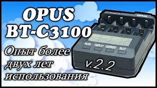 OPUS BT-C3100. Вывод о двухлетней работе