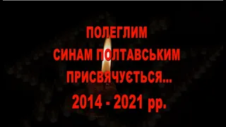 День пам’яті захисників України