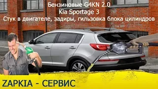 Ремонт двигателя G4NA 2.0 Kia Sportage 3 задиры, стук - гильзовка блока