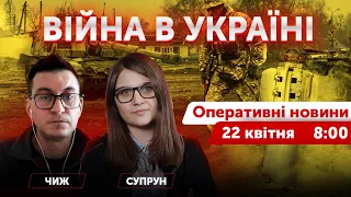 Як твій ранок? Катерина Супрун, Олександр Чиж. ВІЙНА В УКРАЇНІ 🔴 Новини ранку 22 квітня 2022 🔴 8:00