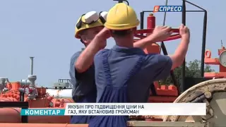 Якубін про підвищення ціни на газ, яку встановив Гройсман