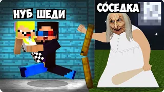 😱СУМАСШЕДШАЯ СОСЕДКА ЛОМИТСЯ К НАМ В ДОМ В МАЙНКРАФТ! ШЕДИ И НУБИК MINECRAFT