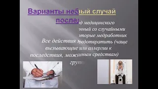 Моральная и правовая ответственность медицинских работников