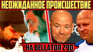 🔥Срочно!Скандал на Belator между дагестанцами/Известен гонорар Фёдора Емельяненко и причины поражени