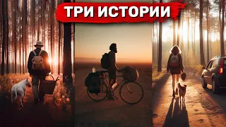 Три истории о пропавших людях, которые выжили