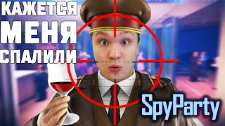 КАЖЕТСЯ МЕНЯ СПАЛИЛИ! БЫСТРЕЙ БЕГИ ОТ СНАЙПЕРА! - SPY PARTY!