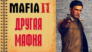 Как умирала мафия в MAFIA 2 | Разбор сюжета