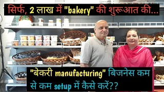 bakery business plan, bakery business idea, how to open bakery, bakery, manufacturing business