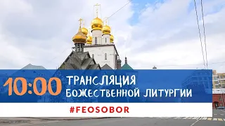 29.01.2023 Божественная Литургия в Феодоровском соборе