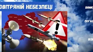 БУДЬ В БЕЗПЕЦІ: ПРАВИЛА ПОВЕДІНКИ В НАДЗВИЧАЙНИХ СИТУАЦІЯХ