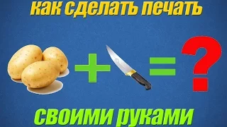 Как сделать печать своими руками