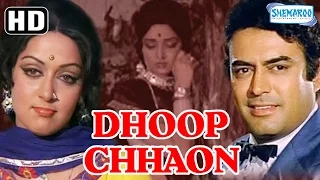 Dhoop Chhaon {HD} -  Sanjeev Kumar - Hema Malini - Yogeeta Bali - Om Shivpuri - Old Hindi Movie