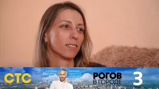 Рогов в городе | Выпуск 3 | Уфа