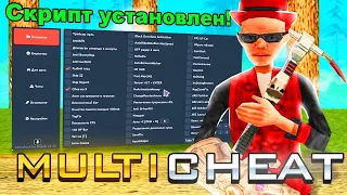 ПРИВАТНЫЙ МУЛЬТИ ЧИТ (ULTRA HACK) ДЛЯ АРИЗОНА РП | ARIZONA RP