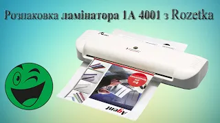 Розпакування ламінатора 1A 4001 з Rozetka