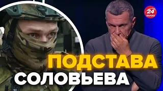 💥Соловьеву за это прилетит! Что наговорил российский десантник? @RomanTsymbaliuk