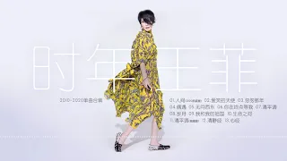 [HQ]王菲 | 时年 2010-2020单曲合辑（第二辑）Faye Wong Singles Collection 2010-2020 Part 2