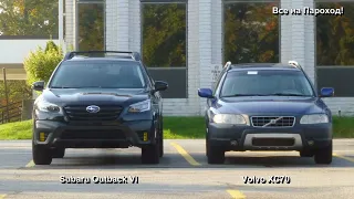 Subaru Outback vs Volvo XC70 - 25 секунд