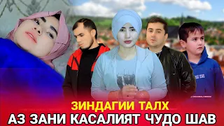 😥 Аз пушти бародар аз Зану Фарзандонам чудо мешавам - Зани дигар бигир