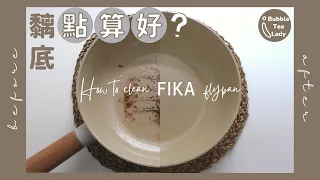 How to clean non-stick cookware NEOFLAM FIKA pan? Cleaning Tips 💡 Kitchenware Review