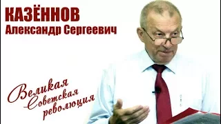 Производственное основание Советов: истоки и перспективы. Казённов А.С.