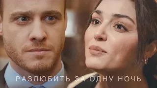 Eda & Serkan || Ночной рейс || [ 1х29 ] - [ 1х35 ]