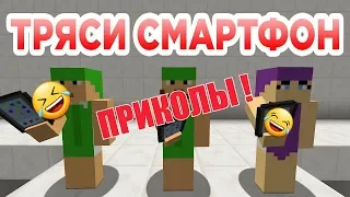 ПРИКОЛЫ ИЗ МАЙНКРФТ | #01