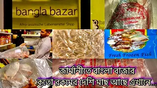 Bangla Bazar Berlin Germany 🇩🇪 | Bangladeshi Fish In German ❤️