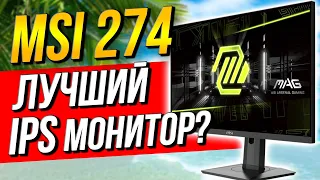 MSI G274QPF против Titan Army P27A2 и Samsung G5 IPS