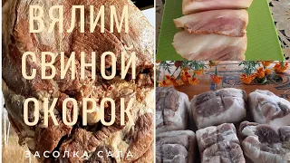 Вяленый свиной окорок и соленое сало в маринаде.