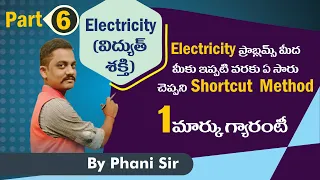 GROUP D PREVIOUS PAPERS PHYSICS IN TELUGU Electricity Part 06  Previous Papers In Telugu