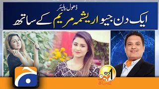 Aik Din Geo Kay Saath | Arishma Maryam ( Pakistani Female Dhol Player) | 13th March 2022