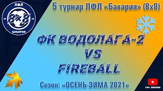 ФК Водолага-2 VS FireBall (19-12-2021)