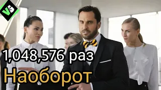 ГИГИ ЗА ШАГИ НАОБОРОТ 1,048,576 РАЗ! (Билайн)