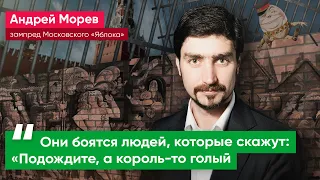 Андрей Морев о давлении на кандидатов в муниципальные депутаты в Москве