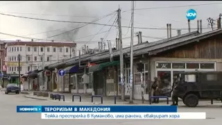 Тежки престрелки в Македония