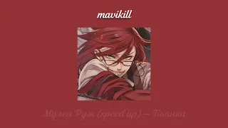 Грелль Сатклифф плейлист × Grell Sutcliff playlist (rus/eng)