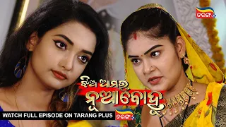 Jhia Amara Nuabohu | Weekly Capsule | EP 1433 to 1439 | TarangTV | Tarang Plus