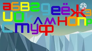 My Version of Russian Alphabet Song 3