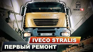 Мой IVECO - ПЕРВЫЙ РЕМОНТ. СКОЛЬКО ДЕНЕГ? Пневма рулит! Или как мы заезжали в БОКС